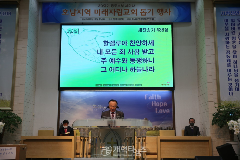 호남지역장로연합회 장로부부 세미나 및 미래자립교회돕기 행사 모습