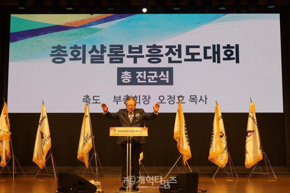 대한예수교장로회총회, 「샬롬부흥전도대회 총 진군식」 모습