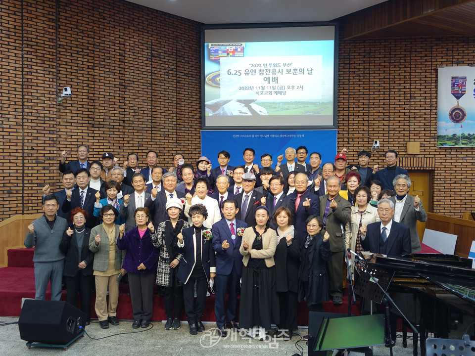 유엔참전용사보훈의날 조직위, 기독교 「2022 턴 투워드 부산 유엔참전용사 보훈의 날 기념식」 모습