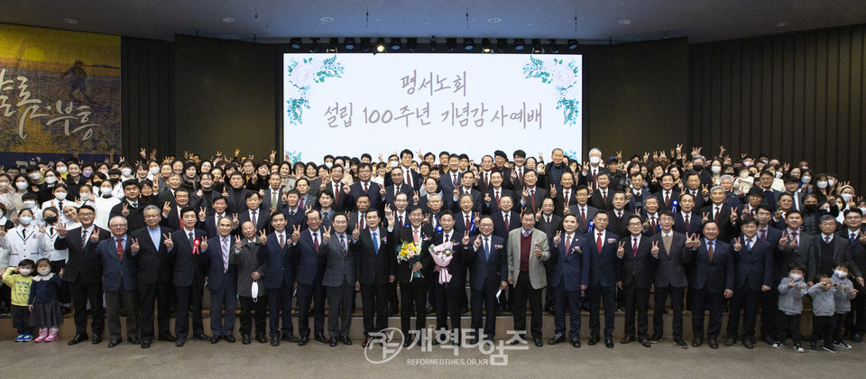 평서노회 설립 100주년 기념 감사예배 모습