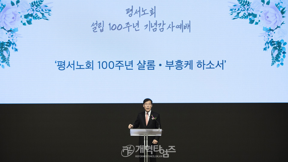 평서노회 설립 100주년 기념 감사예배 모습