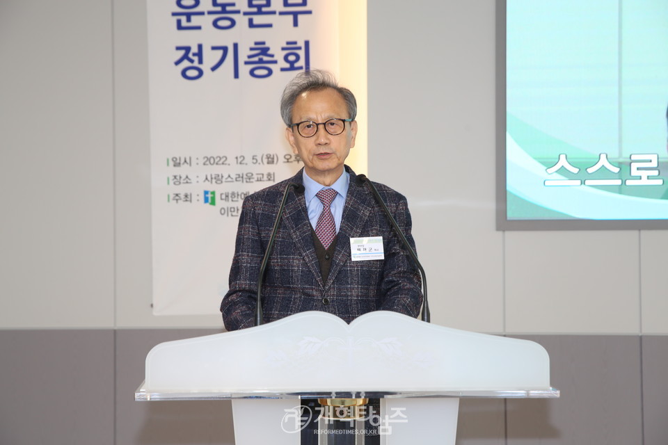 총회이만교회운동본부 제107회기 정기총회 모습