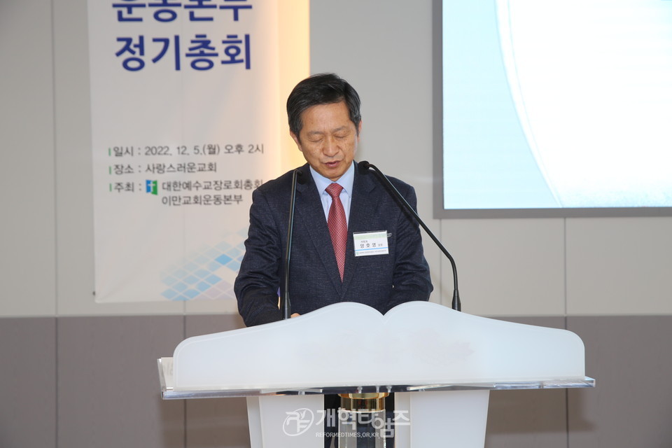 총회이만교회운동본부 제107회기 정기총회 모습