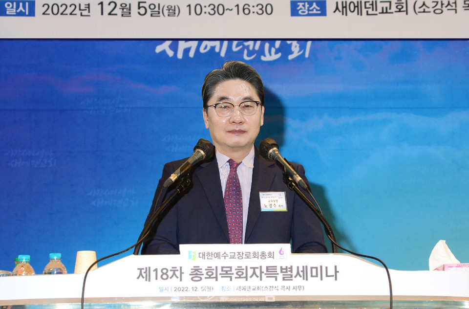 총회 교육부 '제18차 목회자특별세미나' 모습
