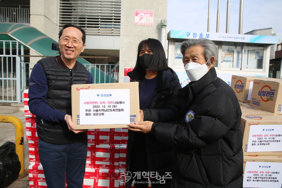 서울지역남전도회연합회 사랑의 연탄ㆍ김치ㆍ라면 나눔행사 모습