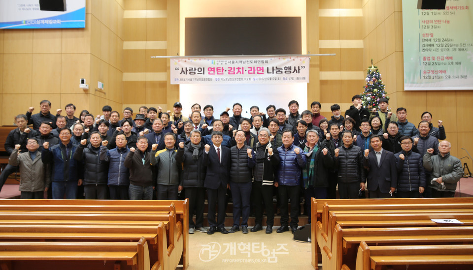 서울지역남전도회연합회 사랑의 연탄ㆍ김치ㆍ라면 나눔행사 모습