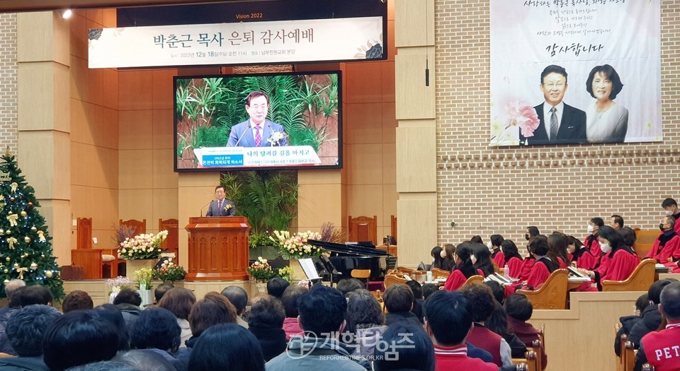 남부전원교회 박춘근 목사.은퇴감사예배 모습