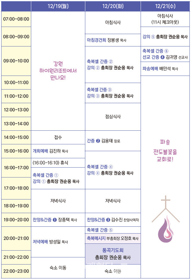 총회 샬롬부흥전도운동 전도일꾼 대부흥 수련회 프로그램