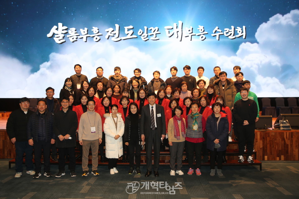 총회샬롬부흥운동본부, 「전도일꾼 대부흥 수련회」 모습