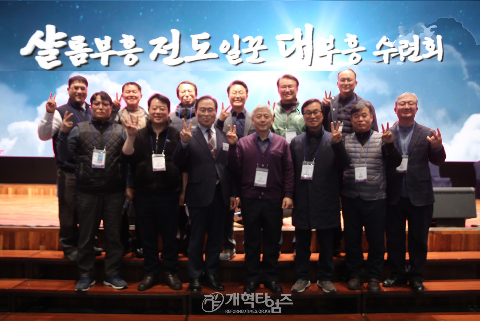 총회샬롬부흥운동본부, 「전도일꾼 대부흥 수련회」 모습