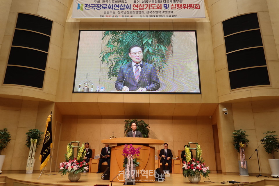 제52회기 전국장로회 연합기도회 및 실행위원회 모습