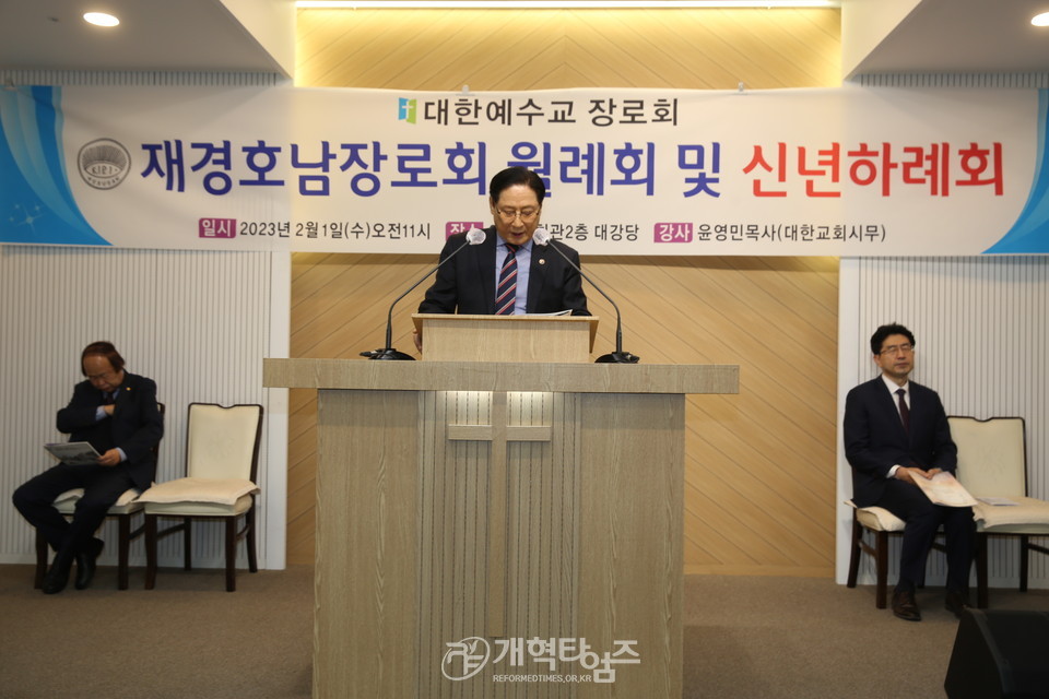제11회기 재경호남장로회 2023 신년하례회 모습