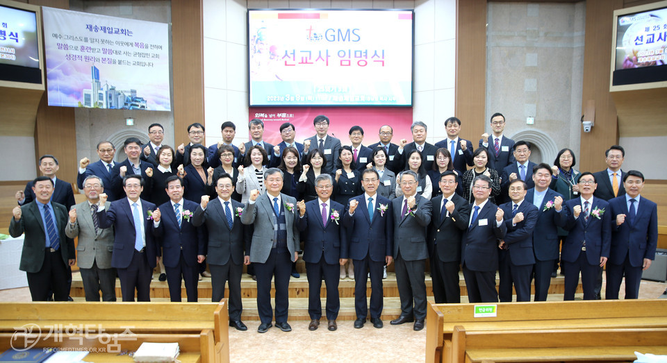 GMS, 「제25회기 제3회 선교사 임명식」 모습