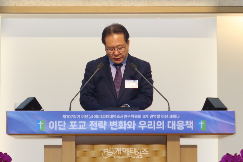 이대위, 서울.서북지역 제107회기 총회 이단대책 세미나 모습