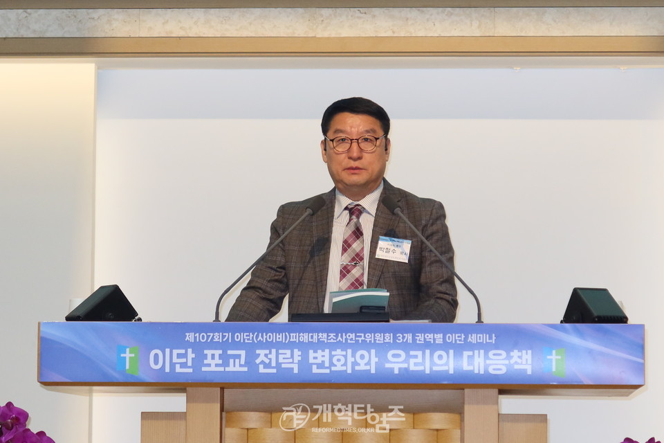 이대위, 서울.서북지역 제107회기 총회 이단대책 세미나 모습