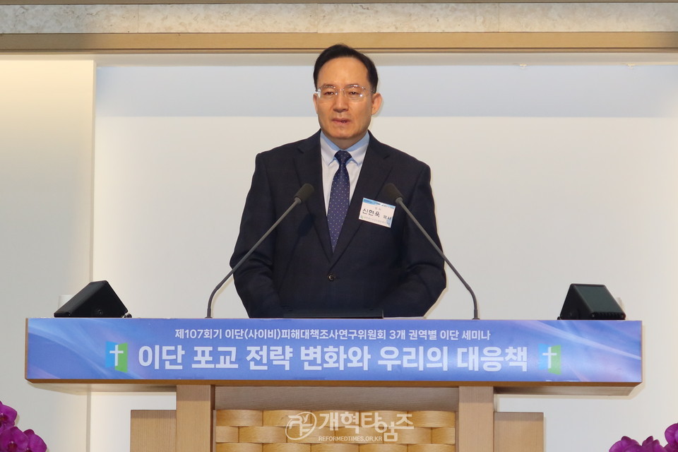 이대위, 서울.서북지역 제107회기 총회 이단대책 세미나 모습