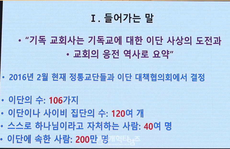 이대위, 서울.서북지역 제107회기 총회 이단대책 세미나 모습