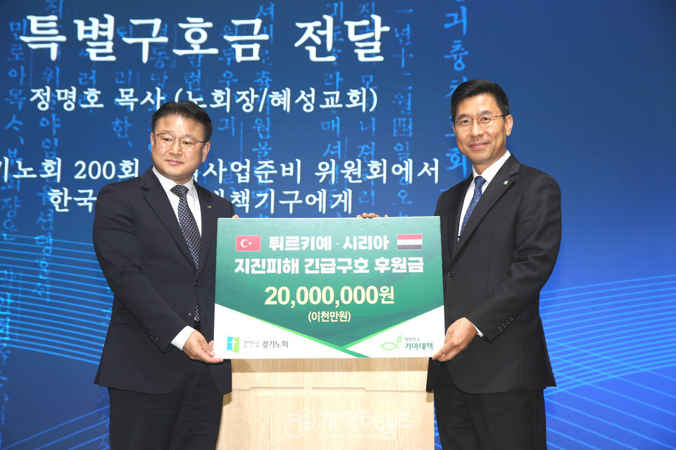 경기노회 112주년 200회 기념예배 모습