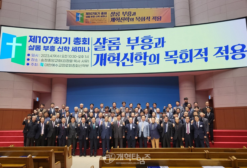 제107회기 총회 제4차 샬롬부흥 신학세미나, 송정중앙교회