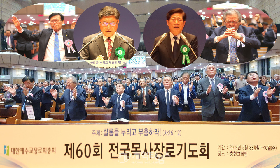 충현교회에서 열린 제60회 전국목사장로기도회 모습