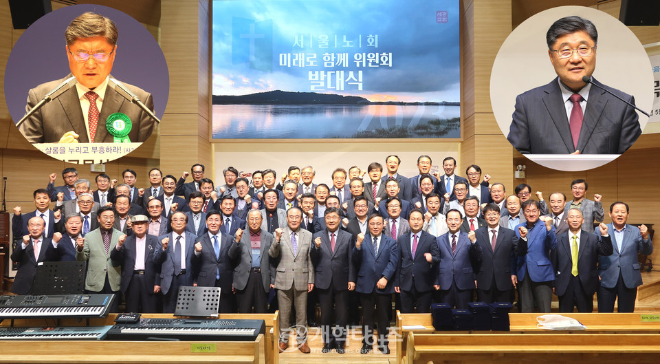 서울노회, 「미래로 함께 위원회」 발대식 모습