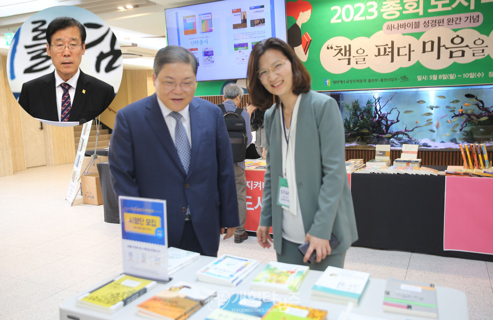 총회 출판국 , 도서 박람회 모습