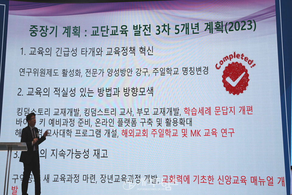 총회미래정책전략개발위원회, 교육정책심포지움 모습