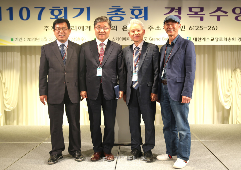 「제107회기 총회 경목수양회」 모습