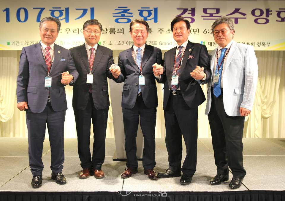 「제107회기 총회 경목수양회」 모습