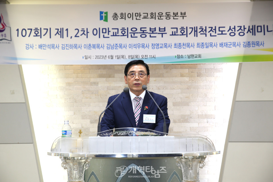 총회 이만교회운동본부, 제2차 교회개척전도성장세미나 모습