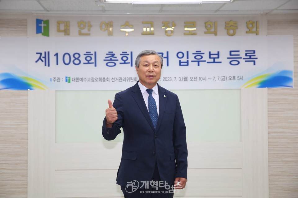 제108회 장로 부총회장 후보 이이복 장로, 김영구 장로 등록 모습