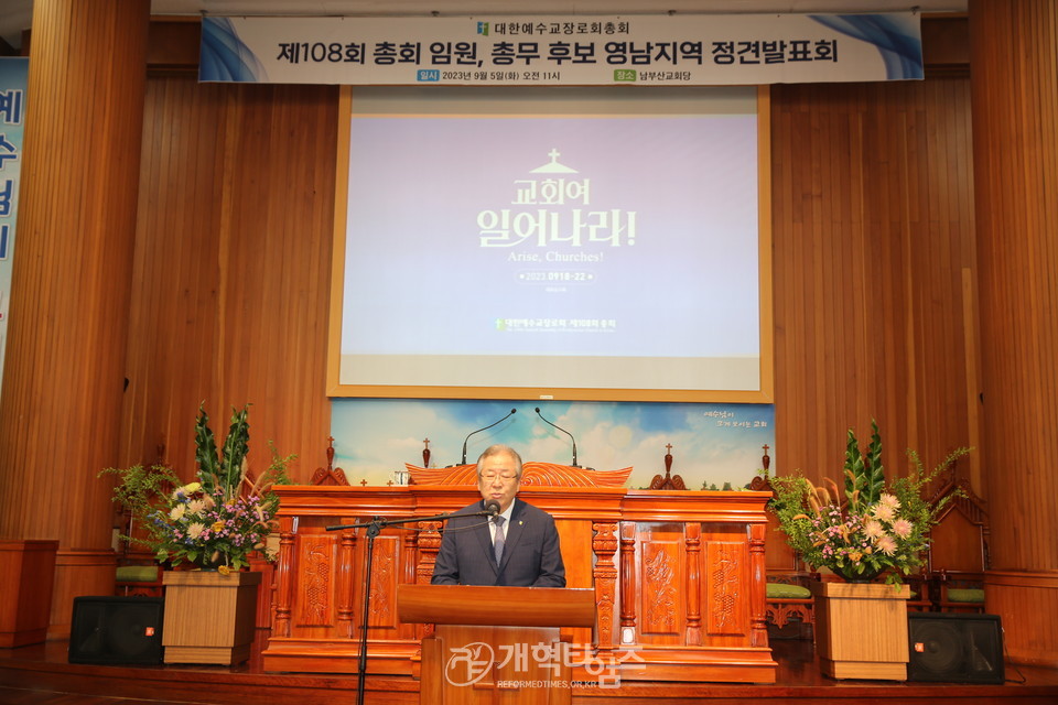 제108회 총회 총회 임원ㆍ총무 후보 정견발표회 모습