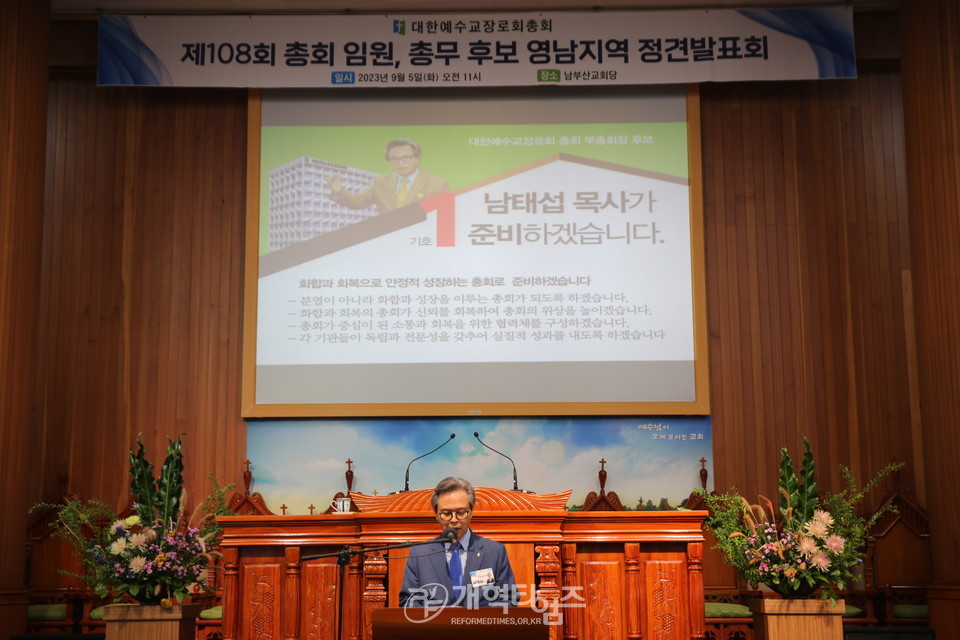 제108회 총회 총회 임원ㆍ총무 후보 정견발표회 모습