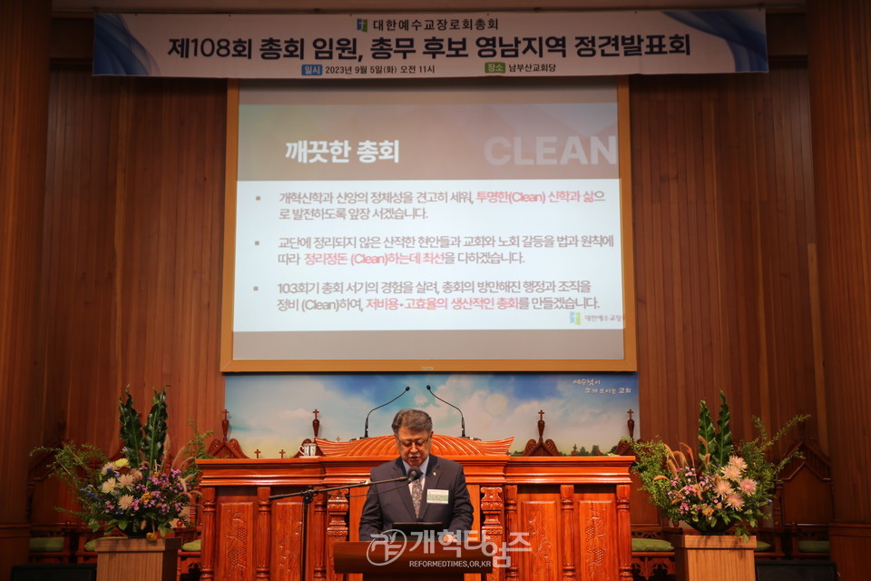 제108회 총회 총회 임원ㆍ총무 후보 정견발표회 모습