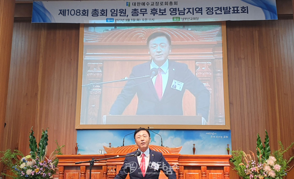 제108회 총회 총회 임원ㆍ총무 후보 정견발표회 모습