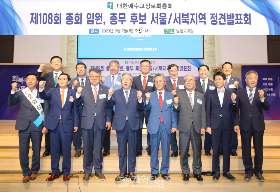제108회 총회 총회 임원ㆍ총무 후보 정견발표회 모습