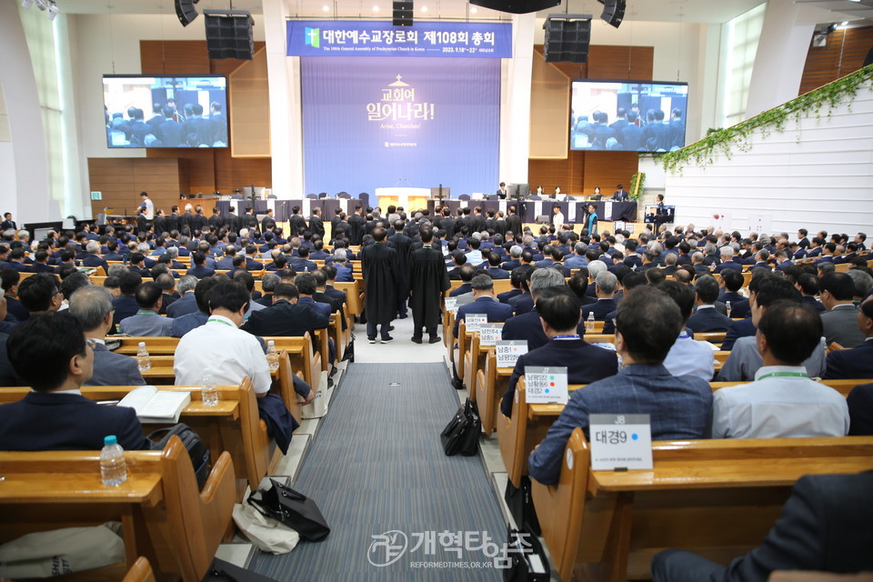 대한예수교장로회 제108회 총회 개회 모습