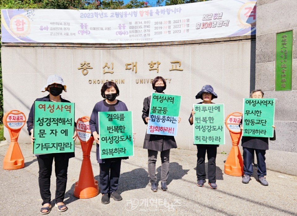 제108회 총회, 여성 강도사 고시 실시 허락 번복에 반발하는 여성사역자들 모습