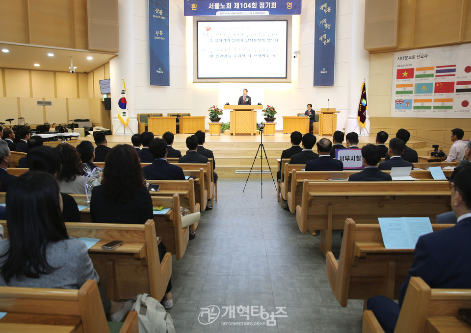 서울노회 제104회 정기노회 모습
