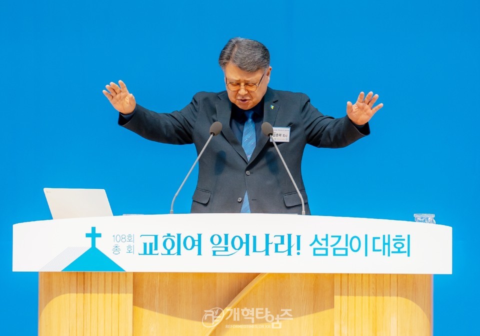 제108회 총회 「교회여 일어나라! 섬김이 대회」 모습