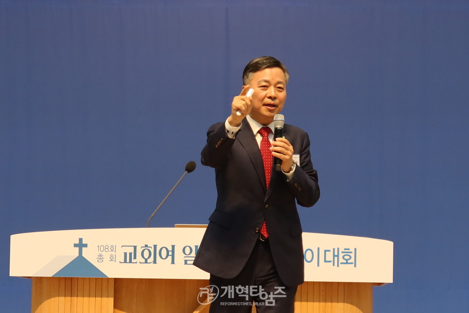 제108회 총회 「교회여 일어나라! 섬김이 대회」 모습