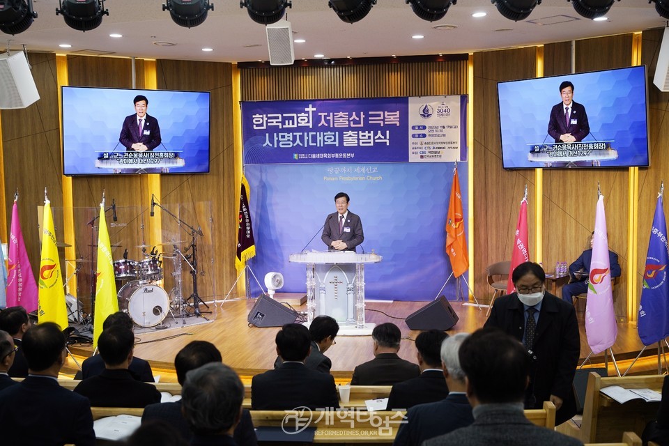 한국교회 저출산 극복 사명자대회 줄범식 모습
