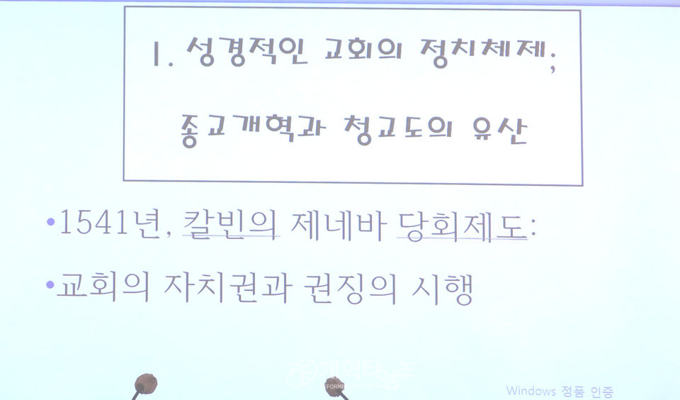 (사)한국장로교총연합회 제41회기 출범 비전 세미나 모습