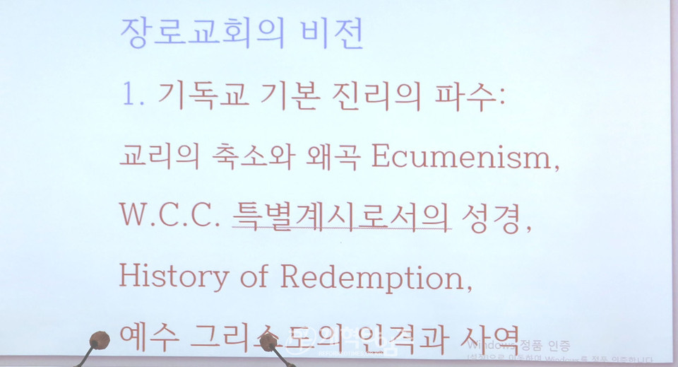 (사)한국장로교총연합회 제41회기 출범 비전 세미나 모습