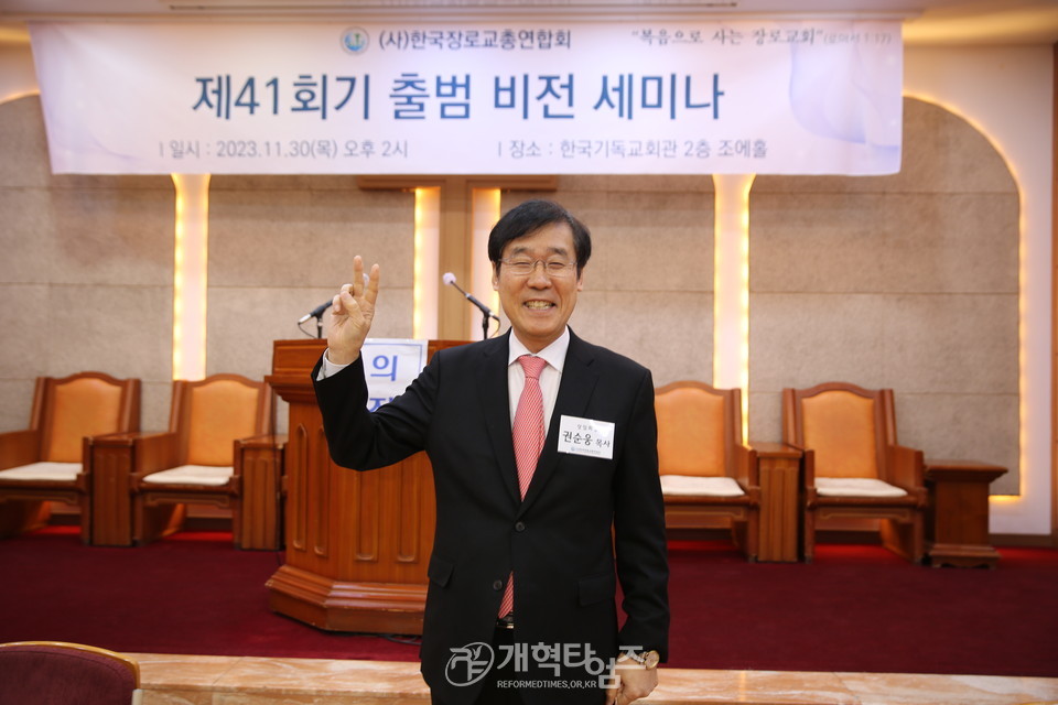 한국장로교총연합회, 제41회기 출범 비전 세미나 모습