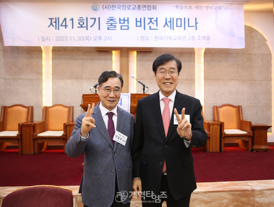 한국장로교총연합회, 제41회기 출범 비전 세미나 모습