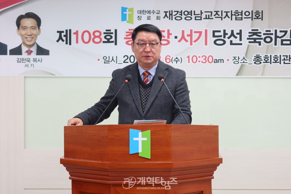 재경영남교직자협의회, 총회장.서기 당선축하감사예배 모습