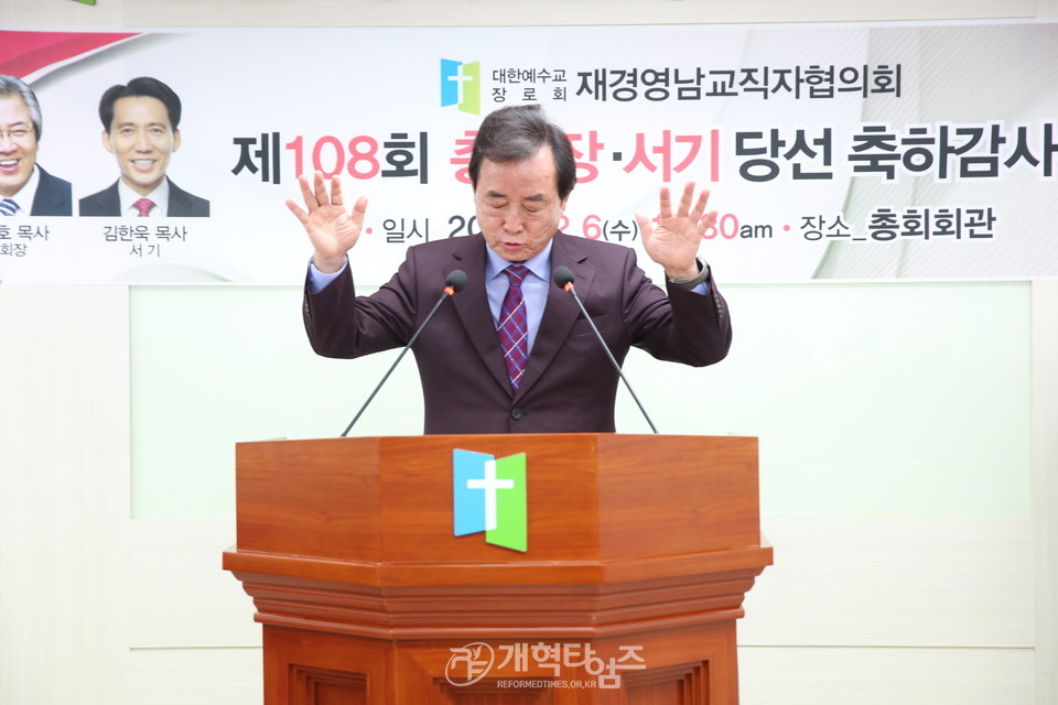 재경영남교직자협의회, 총회장.서기 당선축하감사예배 모습