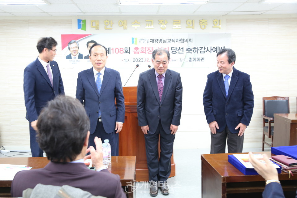 재경영남교직자협의회, 총회장.서기 당선축하감사예배 모습