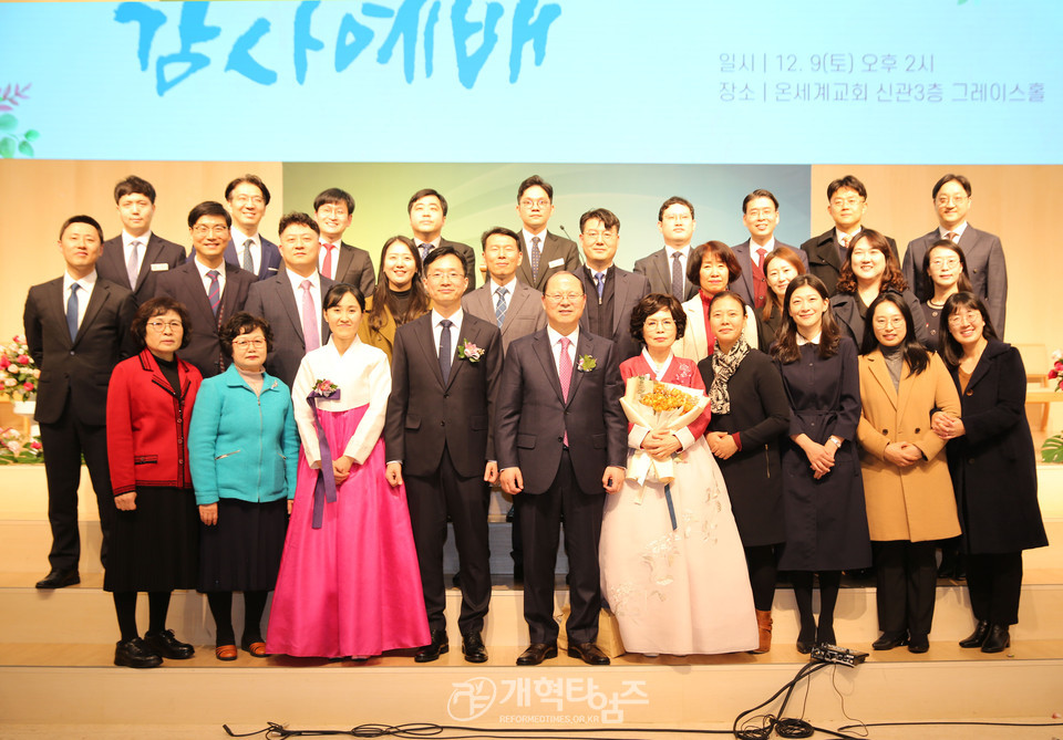 온세계교회, 김용택 목사 원로 추대, 이승원 목사 위임 감사예배 모습